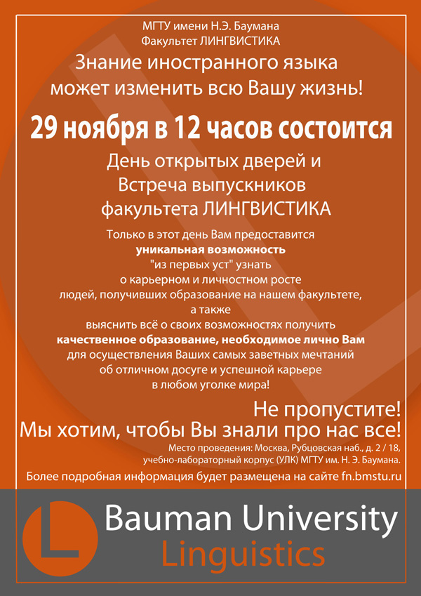 29 ноября 2014 года в УЛК состоится встреча выпускников второго образования и день открытых дверей факультета Лингвистики